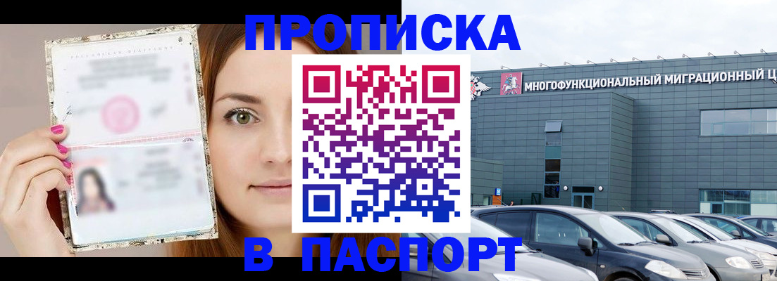 временная регистрация надежно в Сергиевом Посаде