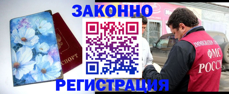 временная регистрация недорого в Сергиевом Посаде